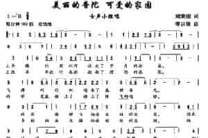 美丽的普陀 可爱的家园 合唱歌曲谱