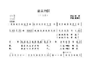 最美的圆（李良词 崔幸之曲） 歌谱