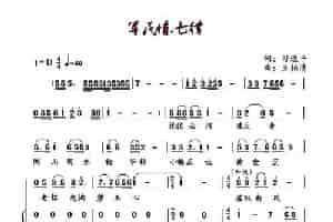 军民情·七律（习近平诗词 王柏清曲） 合唱歌曲谱
