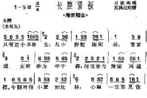 [沪剧曲调]长腔紧板（选自《庵堂相会》） 戏曲唱谱