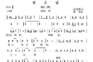 常乐谣 合唱歌曲谱