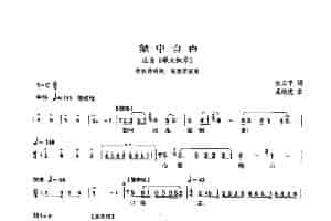 [沪剧]狱中自白（《歌女飘零》李秋萍唱段） 戏曲唱谱