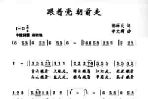 跟着党朝前走 少儿歌曲谱