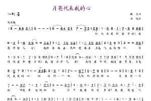 月亮代表我的心 歌谱简谱