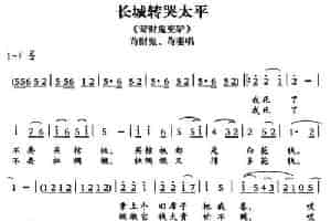 [敦煌曲子戏] 长城转哭太平（《苛财鬼变驴》苛财鬼、苛妻唱段） 戏曲唱谱
