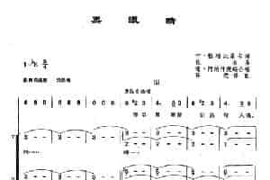 ​[俄]118黑眼睛（合唱） 外国歌曲谱