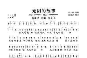光阴的故事 歌谱
