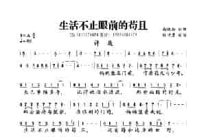 生活不止眼前的苟且 歌谱