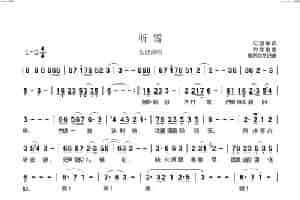 听雪（么健演唱） 歌谱
