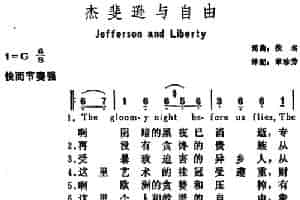 [美]杰斐逊与自由（Jefferson and Liberty） 外国歌曲谱