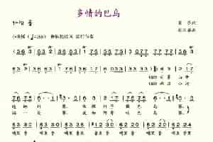 多情的巴乌 歌谱简谱