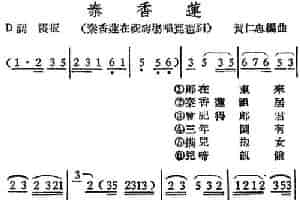 [越剧曲调]秦香莲（秦香莲在祝寿场唱琵琶词） 越剧唱谱