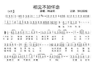 相见不如怀念 歌谱简谱