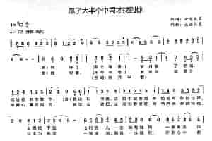 跑了大半个中国才找到你 通俗唱法曲谱