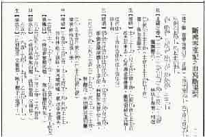 [粤曲]血写断肠词（工尺谱） 戏曲唱谱