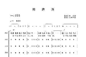 将进酒 歌谱
