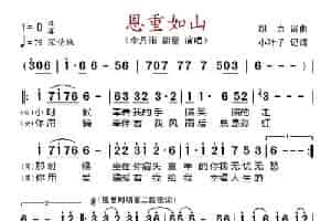 恩重如山（胡力 词曲） 歌谱简谱