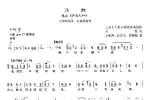 [沪剧]斥敌（《芦荡火种》沙奶奶唱段） 戏曲唱谱
