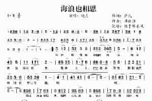 海浪也相思 歌谱简谱