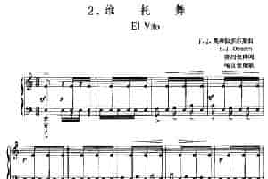 [西班牙]维托舞（中外文对照、正谱） 外国歌曲谱