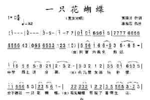 一只花蝴蝶 歌谱