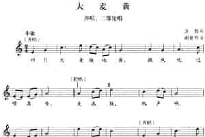 大麦黄（二部轮唱、五线谱） 合唱歌曲谱