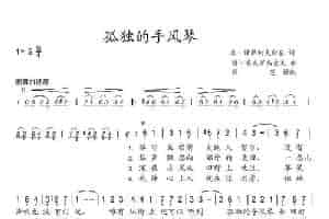 孤独的手风琴（俄） 歌谱简谱