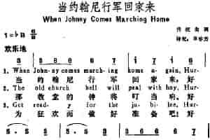 [美]当约翰尼行军回家来（When Johnny Cones Marching Home） 外国歌曲谱