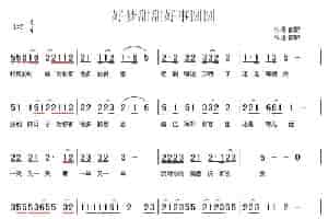 好梦甜甜 少儿歌曲谱