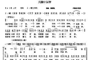 共圆中国梦（二声部）（卢振伟 词曲） 合唱歌曲谱