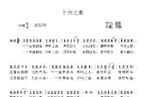 上合之歌 歌谱