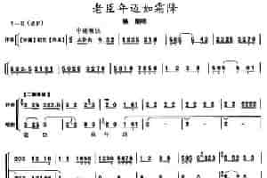 老臣年迈如霜降（《铫期》铫期唱段） 京剧唱谱