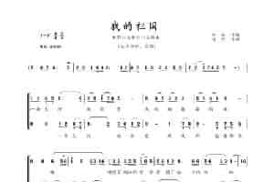 我的祖国（电影《上甘岒》插曲） 歌谱简谱