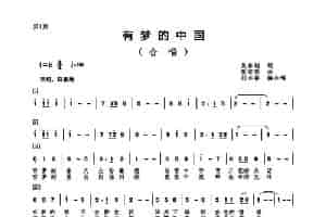 有梦的中国（三部合唱、刘小番编合唱） 合唱歌曲谱