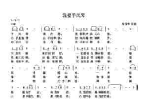 我爱手风琴（朱国鑫创作） 歌谱简谱