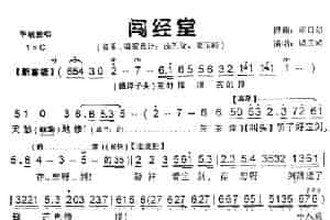 [粤曲]闯经堂（水皮曲苑制谱版） 戏曲唱谱