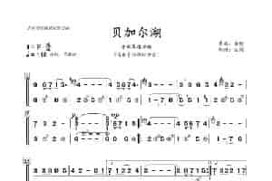 贝加尔湖（手风琴谱带指法） 歌谱简谱