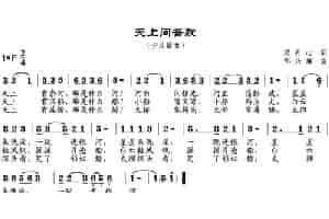 天上问答歌 少儿歌曲谱