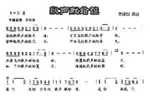 歌声献给谁 少儿歌曲谱