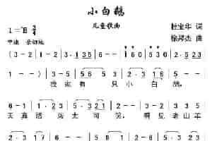 小白鹅（杜宝华词 徐邦杰曲） 少儿歌曲谱