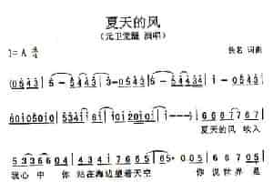 夏天的风 通俗唱法曲谱