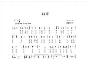 归来（版本一） 歌谱