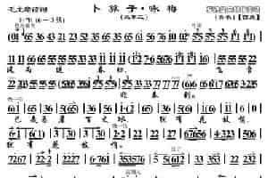 卜算子·咏梅（京歌、版本三、京胡伴奏谱） 京剧唱谱