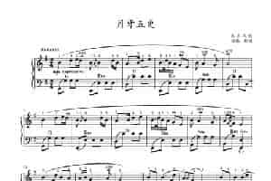 月牙五更（手风琴五线谱高清版） 歌谱简谱