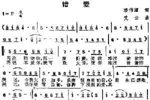 苏芮演唱金曲：错爱 通俗唱法曲谱
