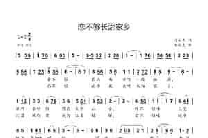 恋不够长治家乡 歌谱