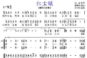 红尘辗（男女声二重唱） 歌谱