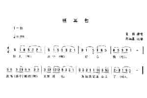 绣耳包 二人转谱