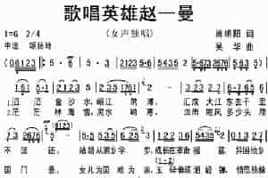 歌唱英雄赵一曼-唱响四川歌曲征集作品（女声独唱） 歌谱