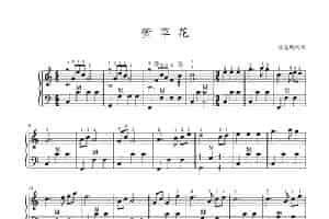 萱草花（手风琴五线谱高清版） 歌谱简谱